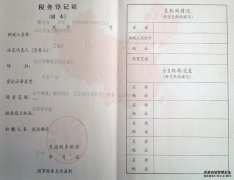 税务登记证