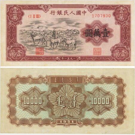 <b><b>壹万圆牧马图</b></b>