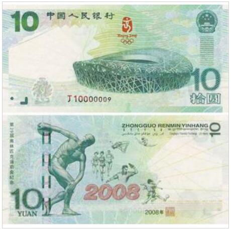 <b>奥运钞绿钞</b>